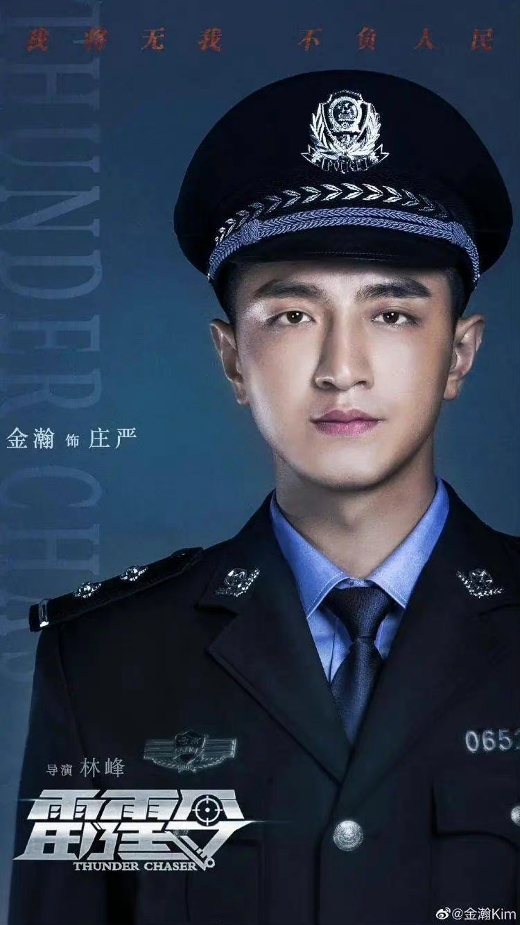 电视剧雷霆令金瀚雷霆令 jh金瀚庄严 当你穿上警服那一刻，我感觉你整个人都是很正