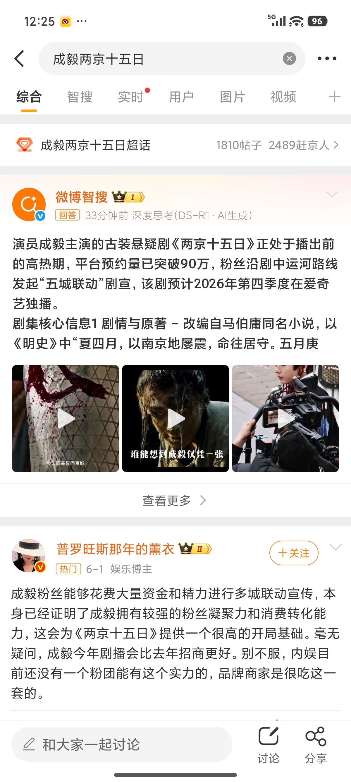 成毅两京十五日cy成毅朱瞻基成毅以赤诚之心打磨作品，这份光芒照亮我的生活，也给我