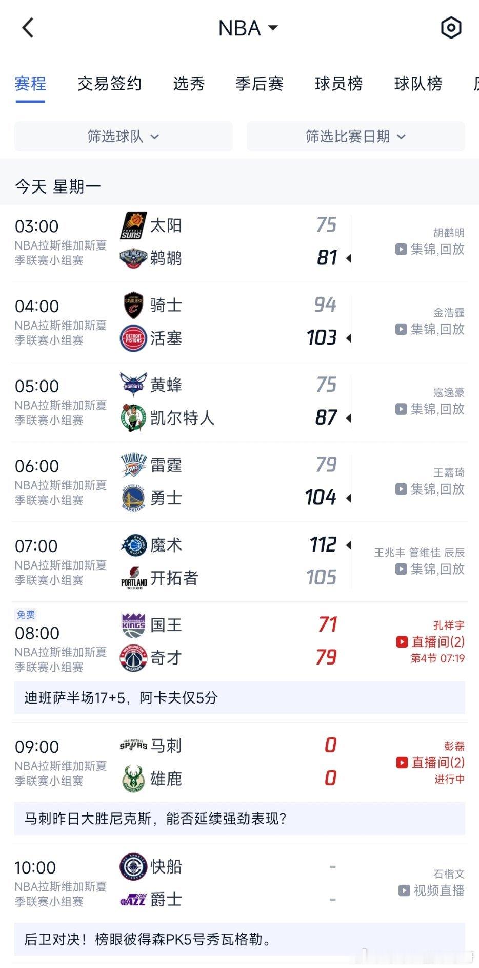 NBA 今天8场比赛看得过瘾！nba nba新秀