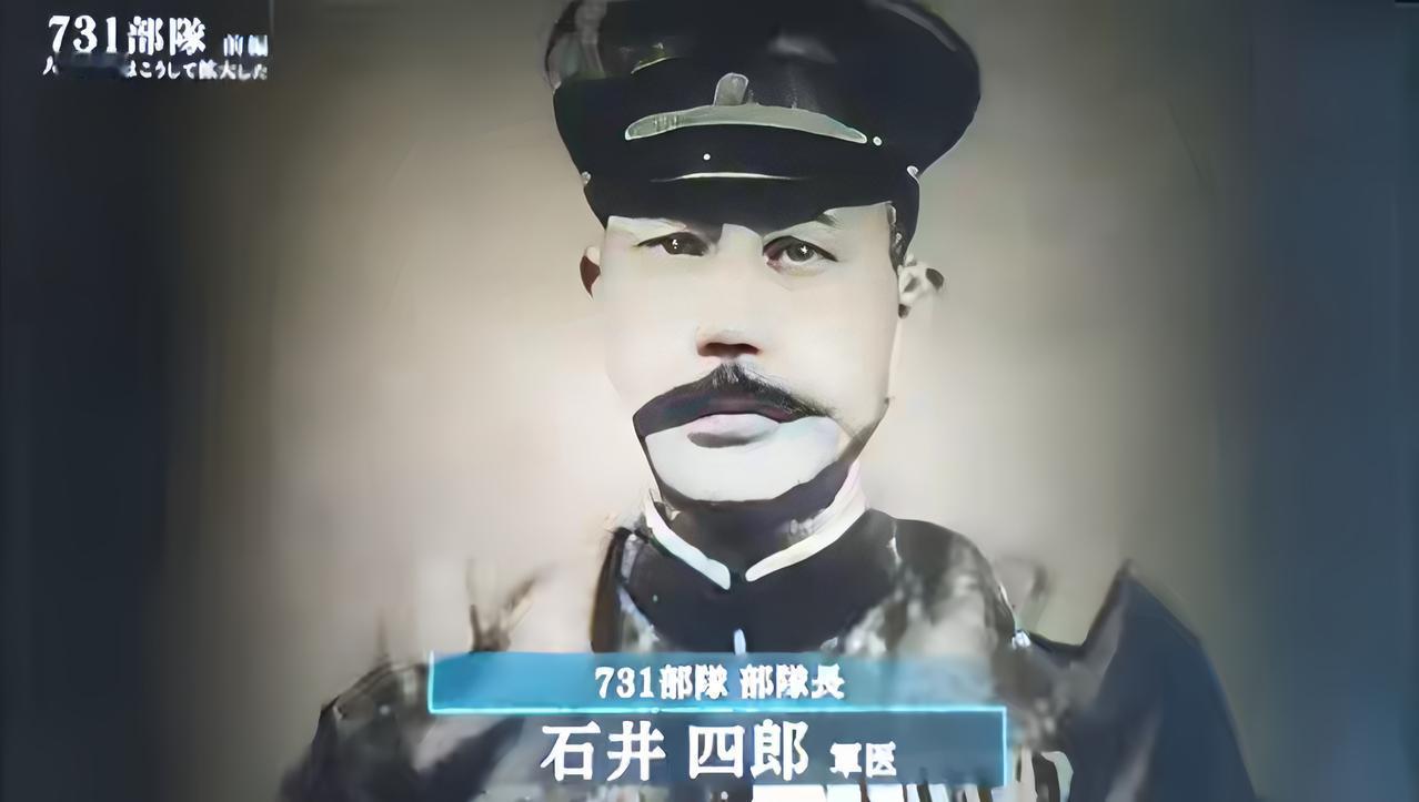 下图这个道貌岸然者是731部队的创始人石井四郎，他于1933年创建731部队，当