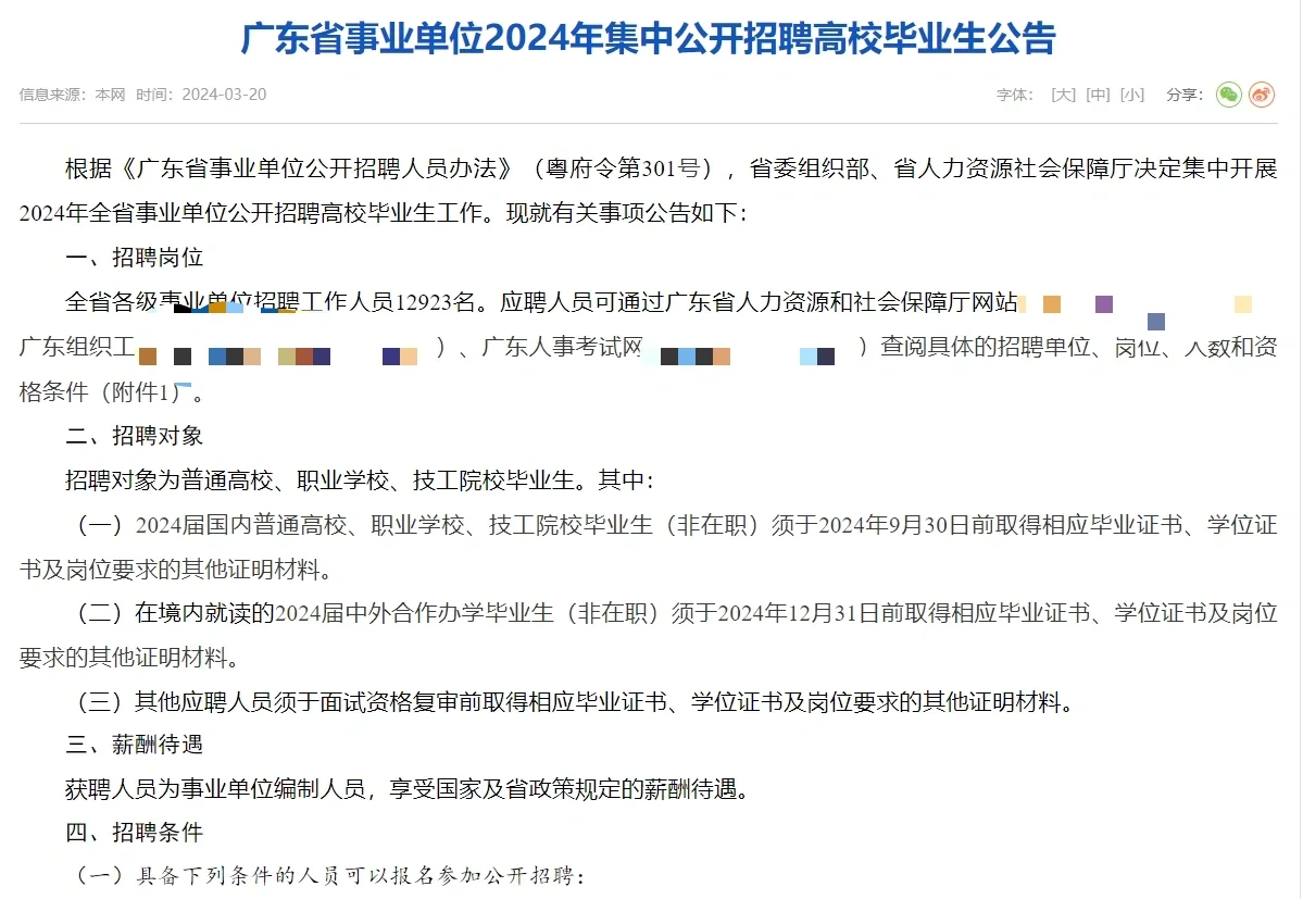 新出事业单位笔试公告，招聘人数1万+