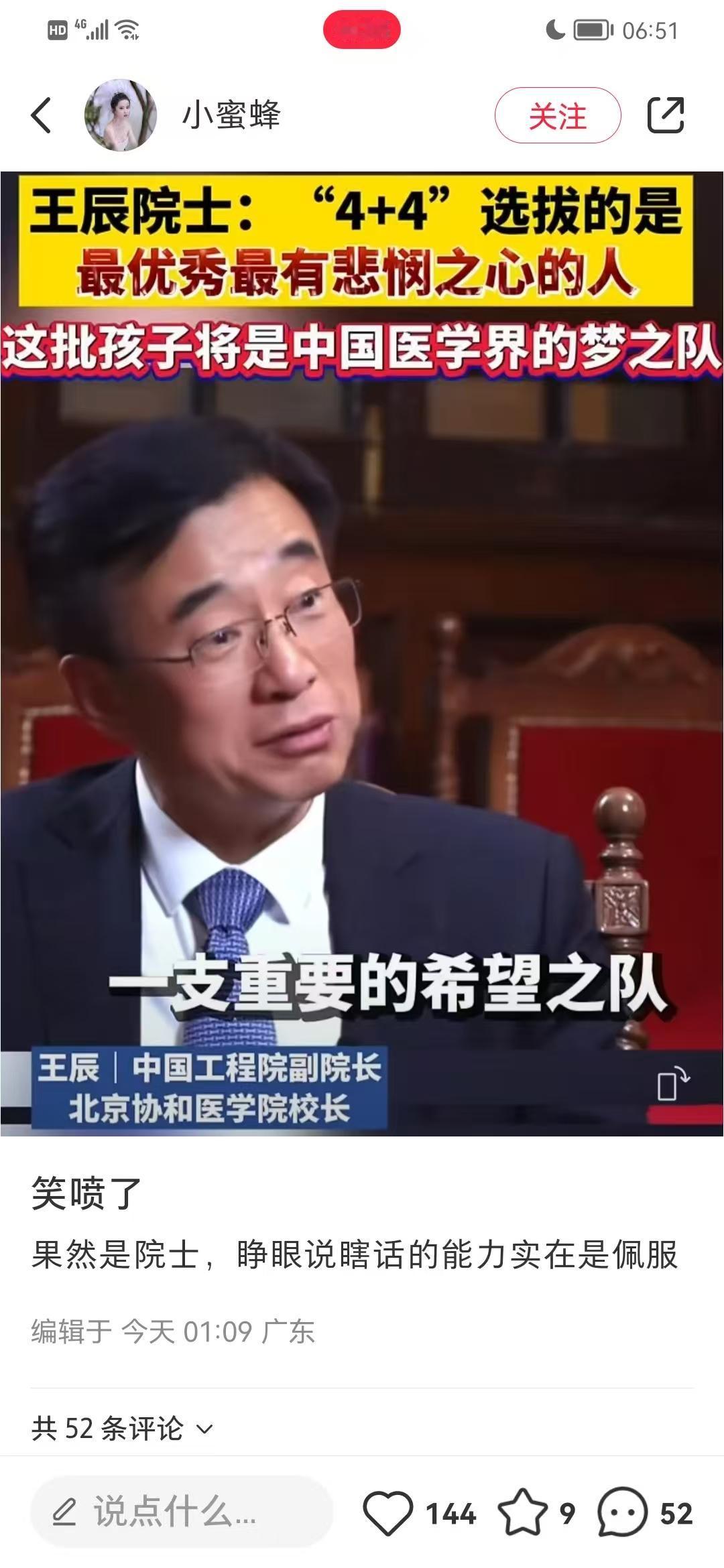 接受采访的协和医学院校长王晨说，“4+4”使医学融入了多学科的基因，选拔的是最优