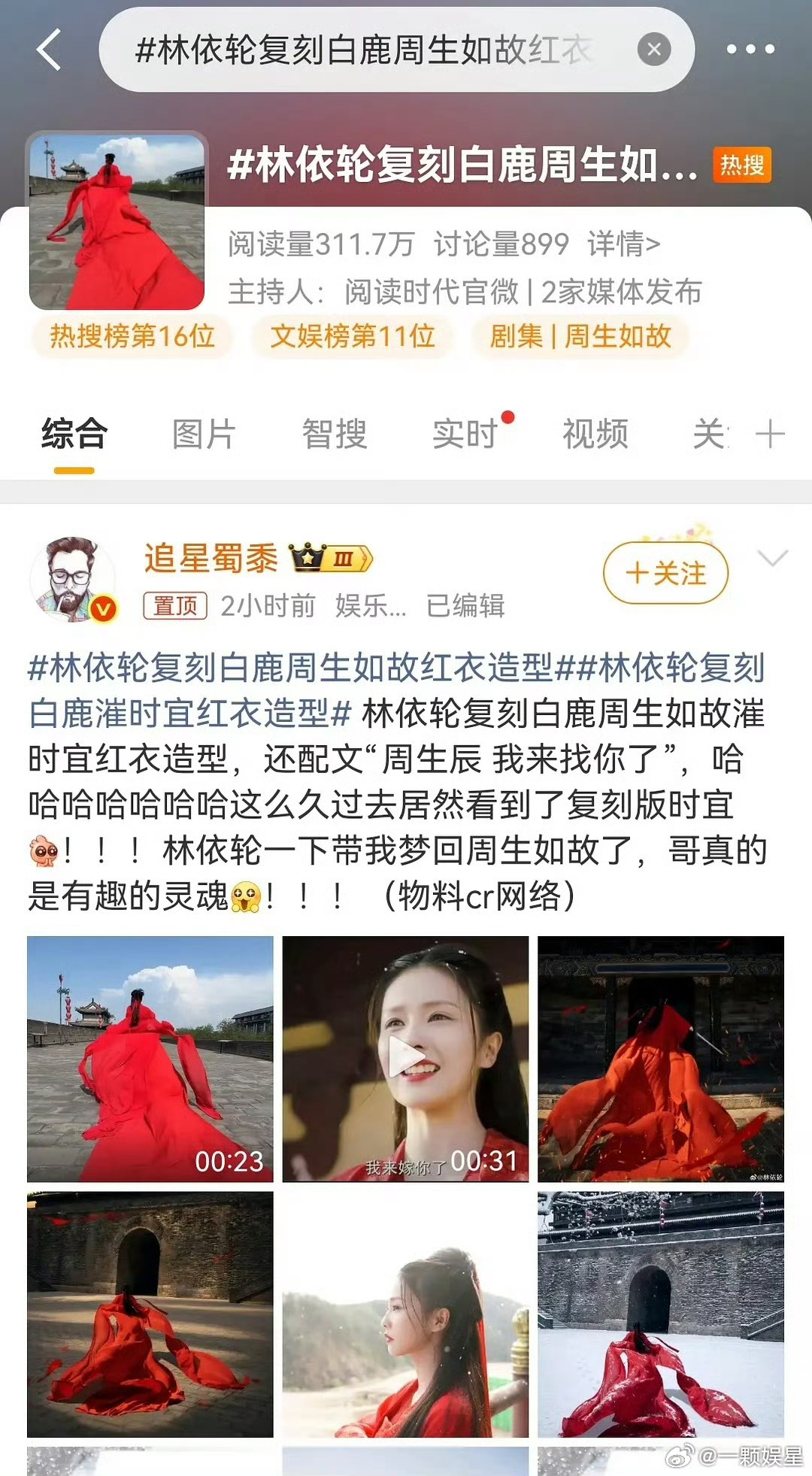 粉随正主了，都那么爱蹭～ 