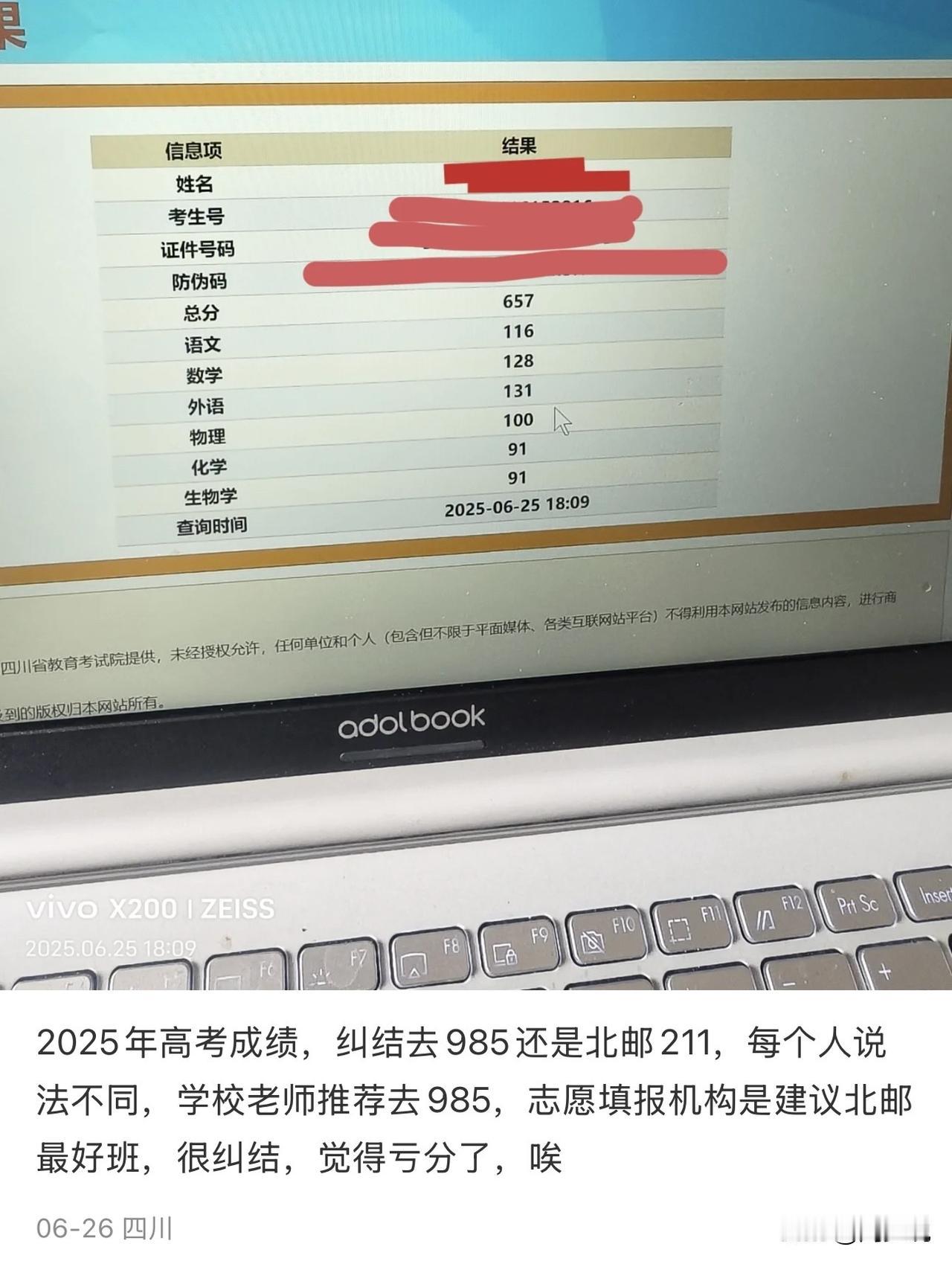 “太难抉择了！”四川一位考生发文求助，表示今年高考657分，学校老师推荐去985