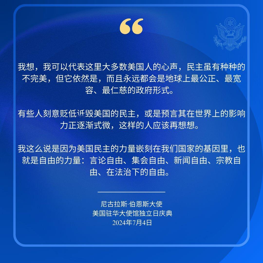 美国独立日。美国人民请务必“保住”这个制度。美国以及其他遍布欧亚的民主国家，继续