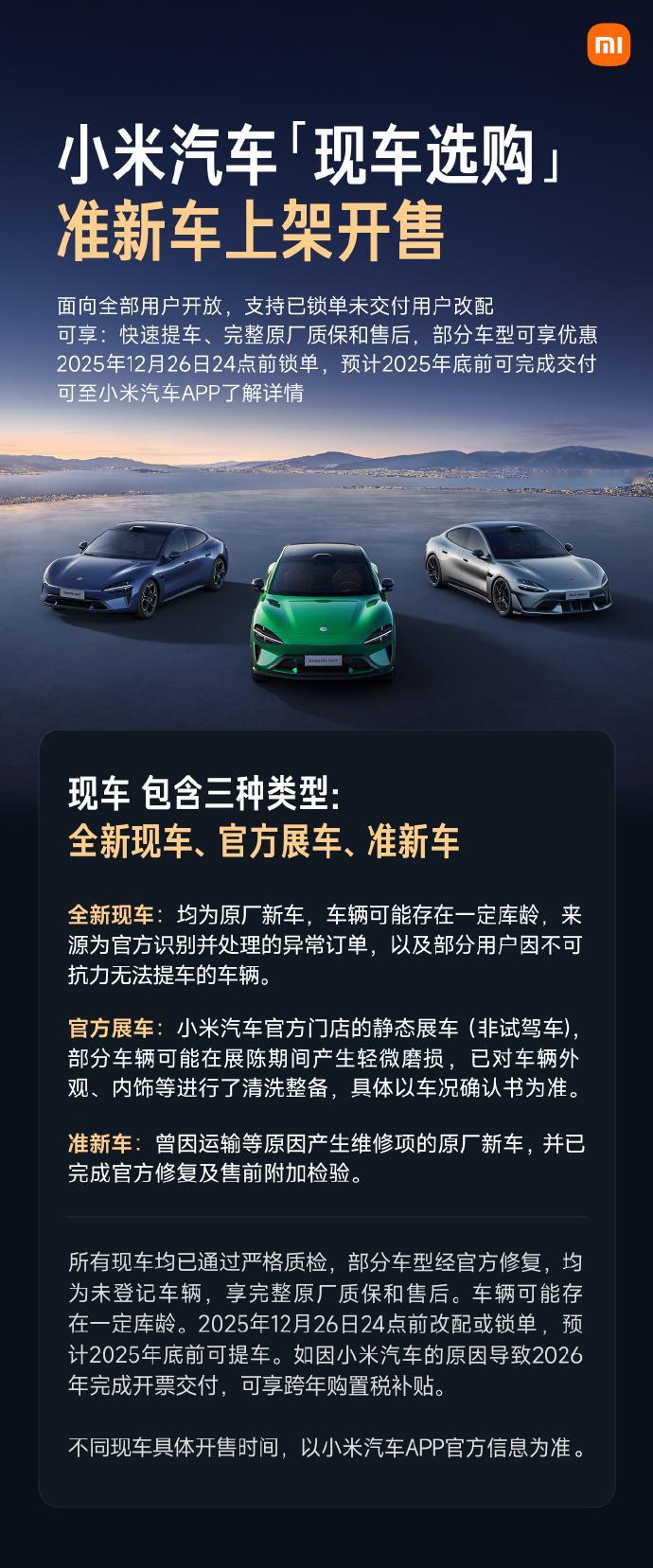 【小米汽车准新车开售 被抢购一空？】小米汽车 官方宣布：今早 11 点，小米汽车