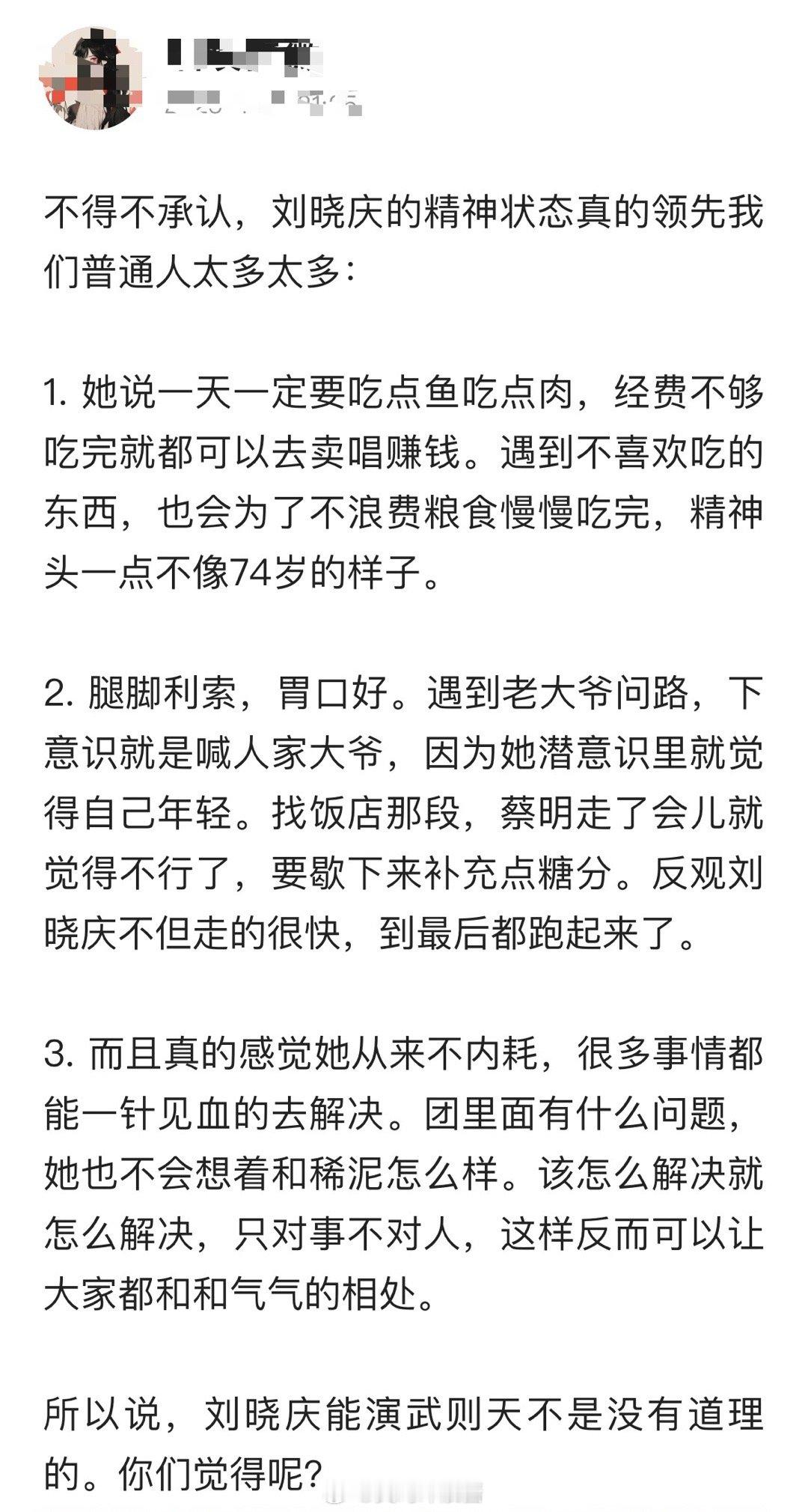 不得不承认，刘晓庆的精神状态真的领先我们普通人太多太多： 