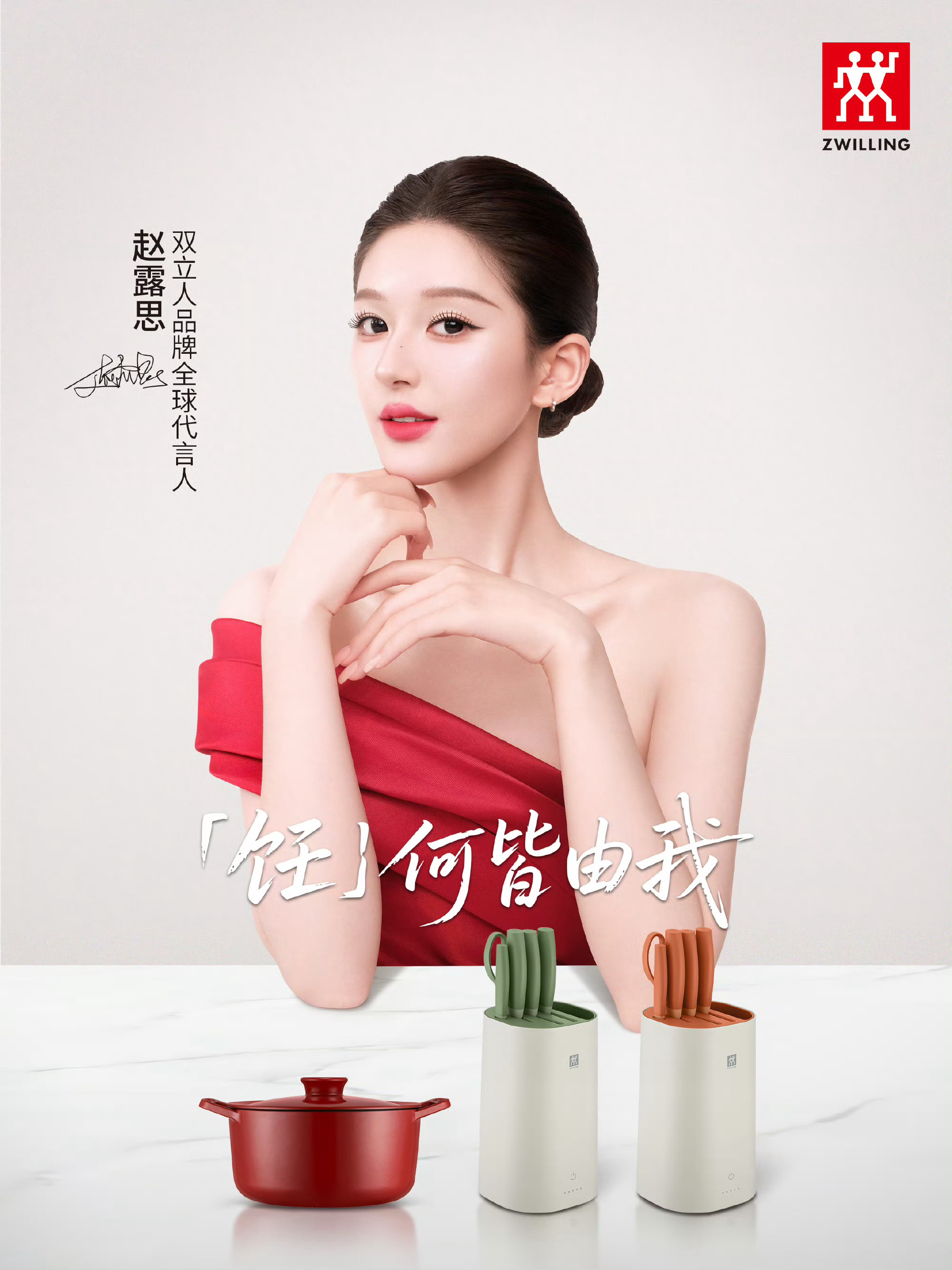 恭喜露思解锁新的全球代言人，好美的红裙，以后背锅只背双立人哈哈… 双立人品牌全球