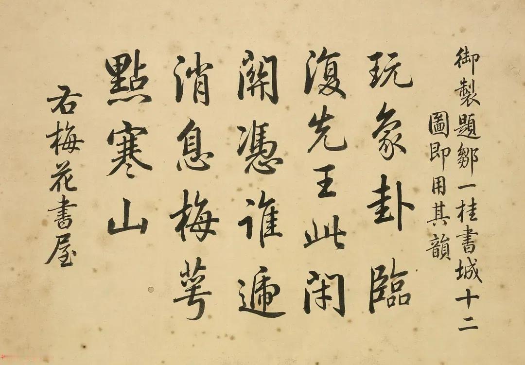 汪由敦行书《题乾隆御制诗十二书城》，台北故宫博物院藏。汪由敦，浙江钱塘人。清朝雍