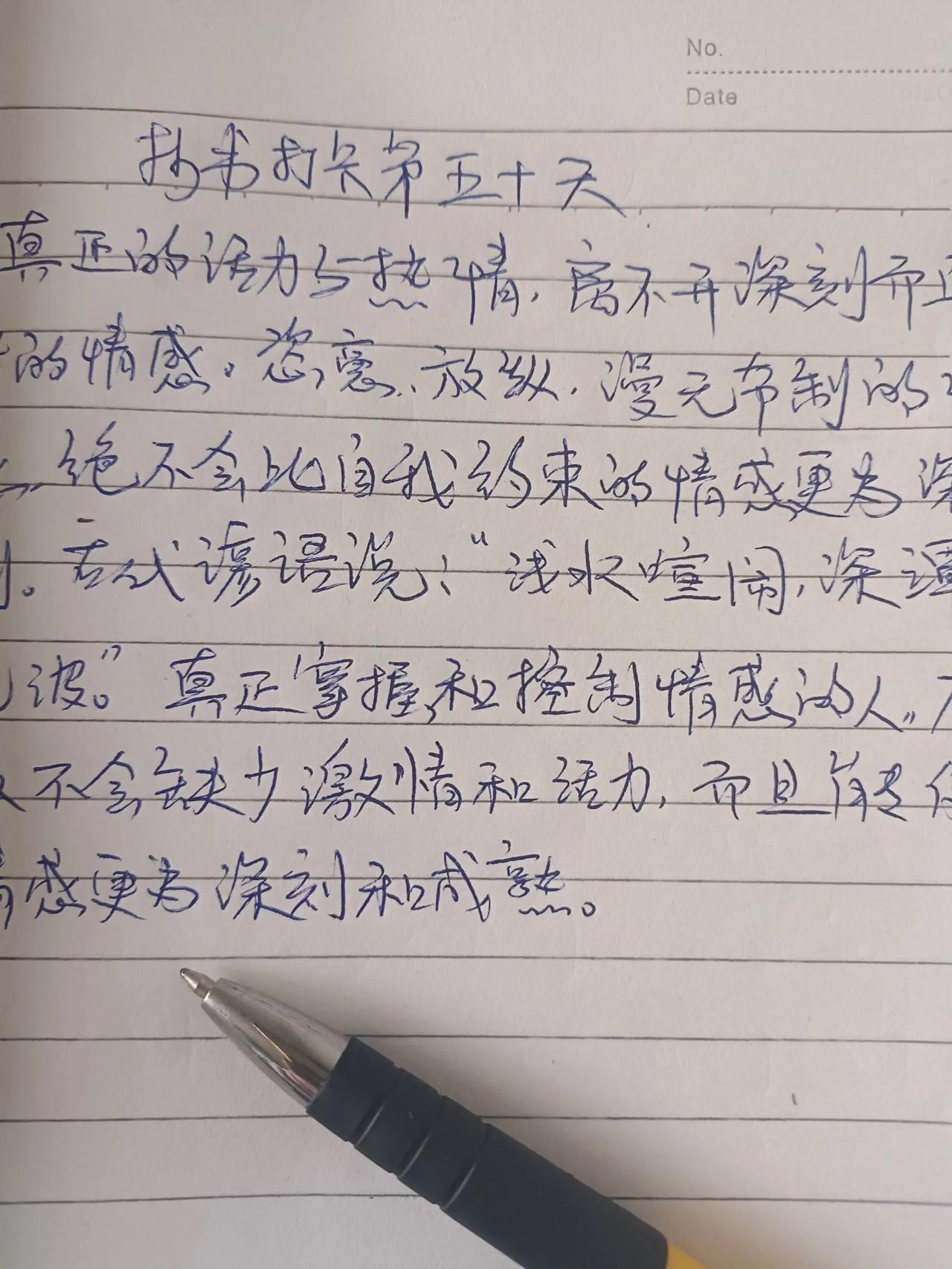 #秋日抄书打卡#抄书打卡第五十天。不知不觉间已经抄书打卡第50天了，看到这个数字