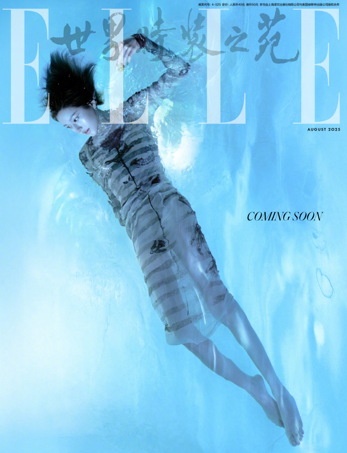 赵露思ELLE首封赵露思二登五大 ✖️《ELLE》八月刊封面预告来啦！光影流动，
