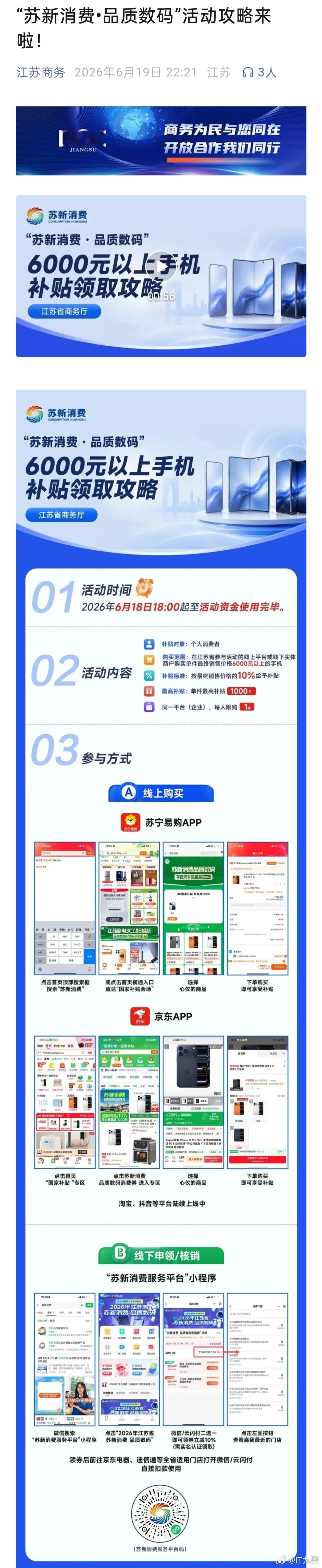 在江苏买手机最高补贴1000元在江苏的网友看过来了！江苏省商务厅启动 “苏新消费