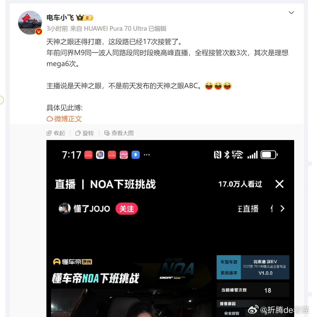 天神之眼的水平， 大家参考图二，哈哈哈天神之眼C最nb，接管一次，直接开到目的地