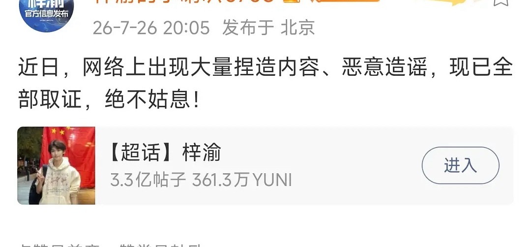 梓渝方已全部取证，对恶意造谣，绝不姑息！！ 梓渝对接发布维权