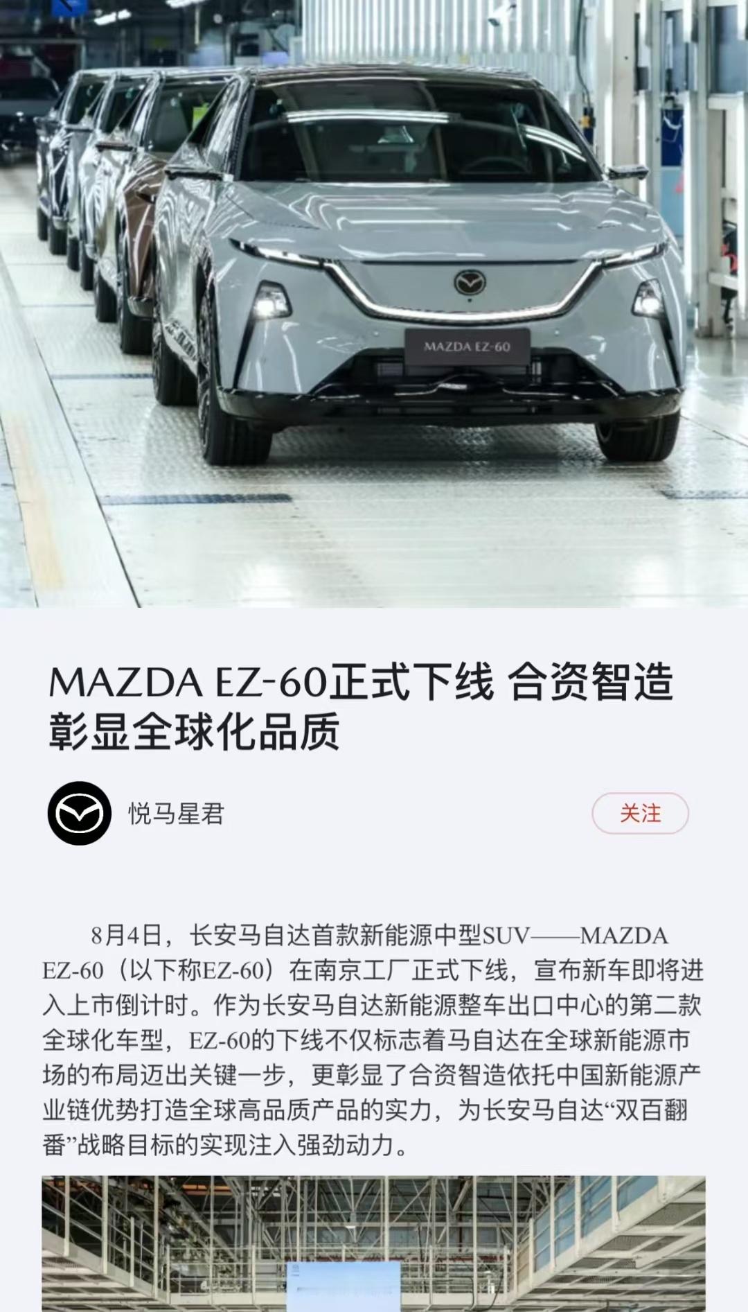 在海外，我好像还没有怎么看到过马自达的电车…电车出海汽场全开马自达ez60全球首