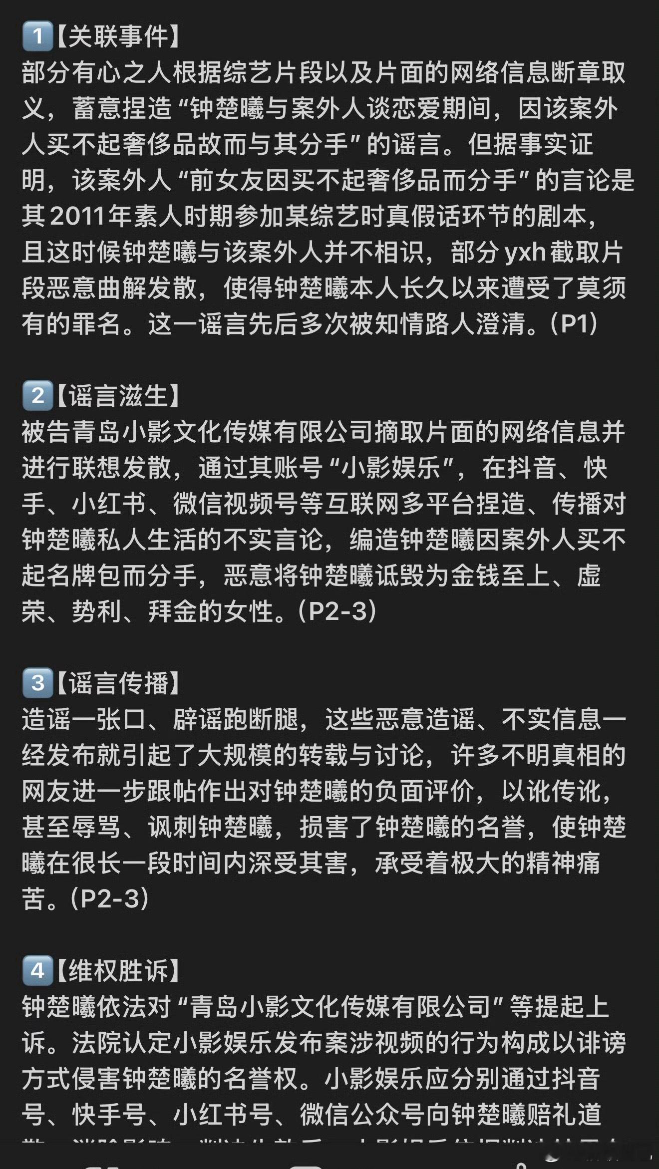 营销号向钟楚曦道歉造谣一张嘴，辟谣跑断腿！这个道歉来的也太晚了！造谣者已全平台道