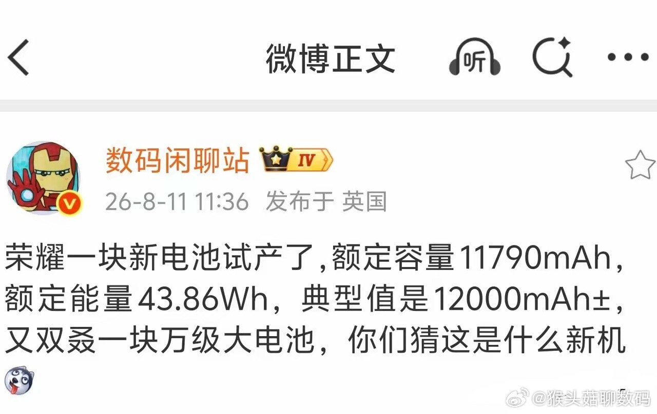 数码闲聊站爆料荣耀12000mAh±新电池试产，疑WIN2首发，2nm+风扇+万