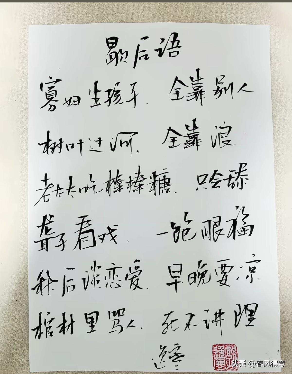 中国传统文化方言，趣味十足的让你笑口常开！