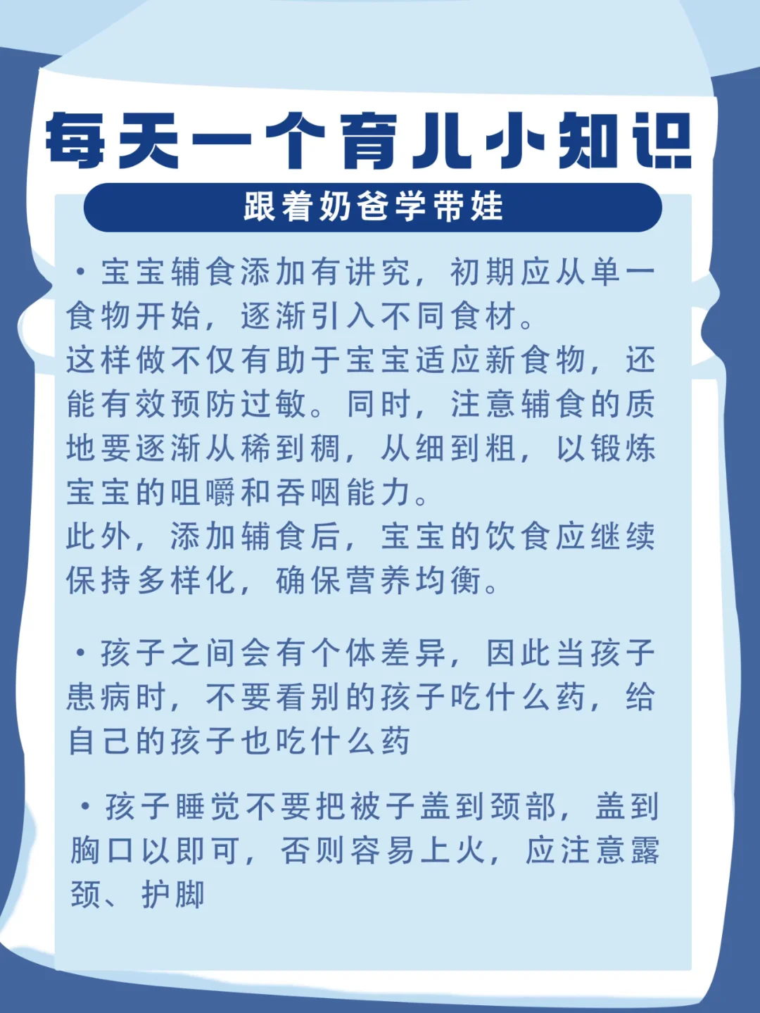 每天一个育儿小知识【3/3】