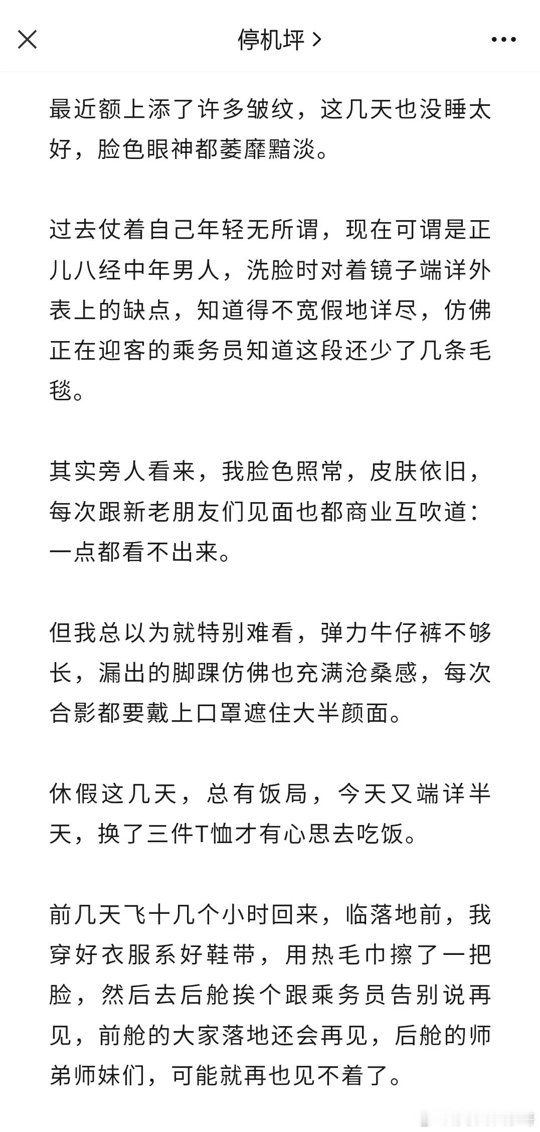 下飞机前。 ​​​