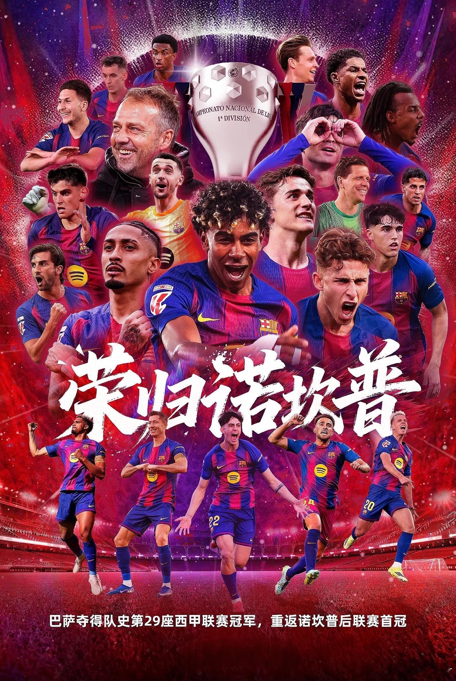 巴萨2-0皇马，提前3轮夺得队史第29座西甲冠军！完成两连冠巴萨在主场2-0完胜