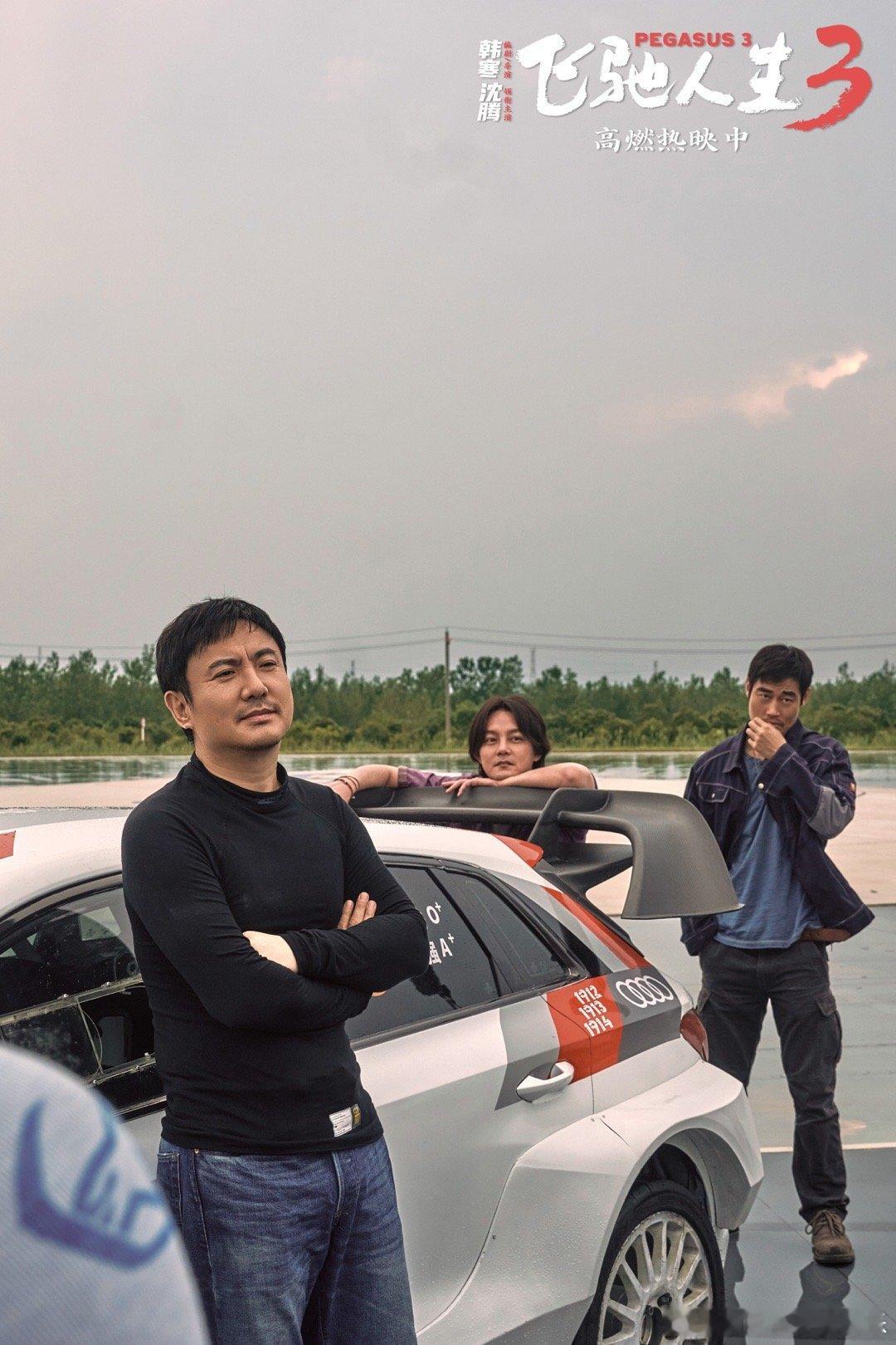 看飞驰人生3看出推背感了 春节看它就对了！《飞驰人生3》赛道特效拉满，盲开狂飙、