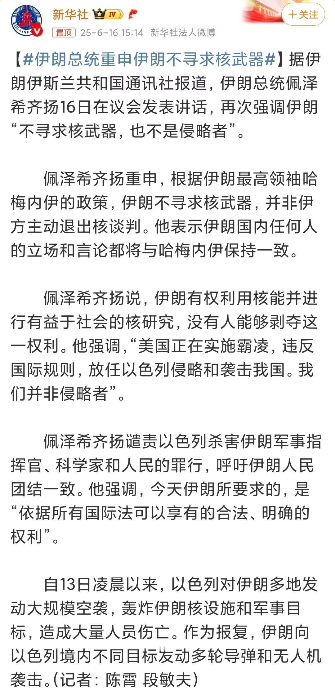 伊朗总统重申伊朗不寻求核武器感觉这次伊朗凶多吉少了，美国正调飞机，可能会动用B2