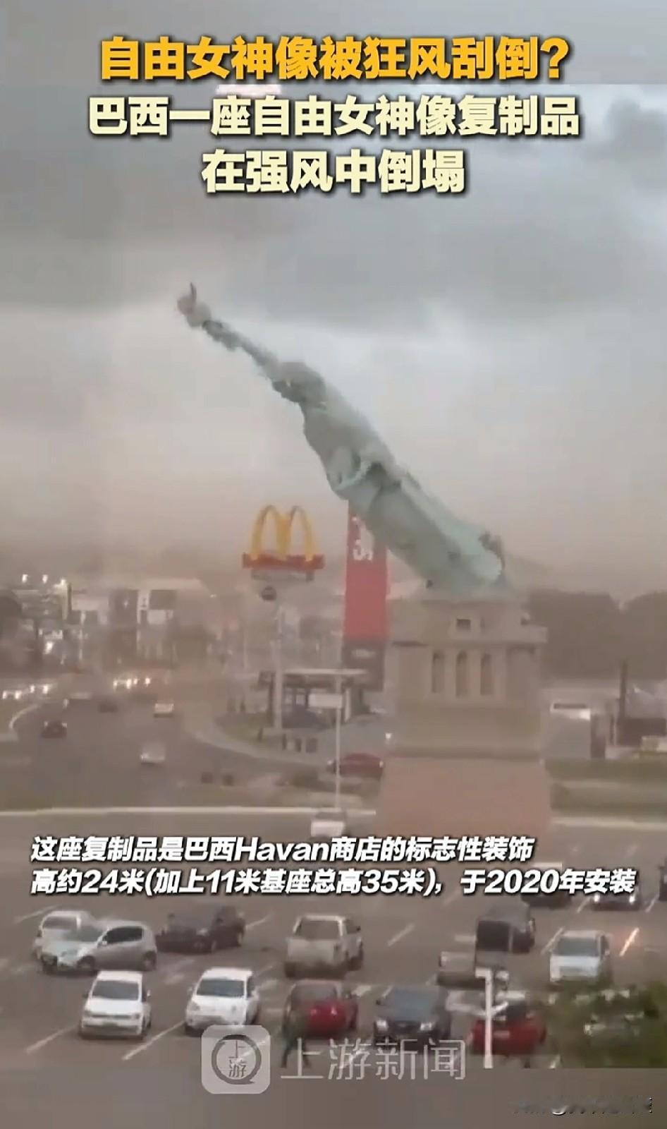 自由女神像“随风自由”了。
这不是美国那个自由女神像，
这是巴西版的。
美国版的