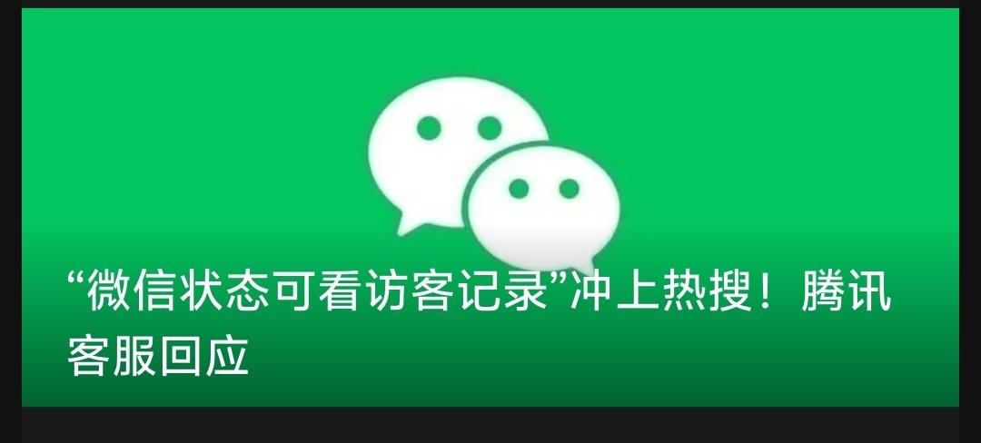 你支持微信可以查看访客记录吗？
就像当年QQ空间，那个悄悄爱你的人，又或是你偷偷