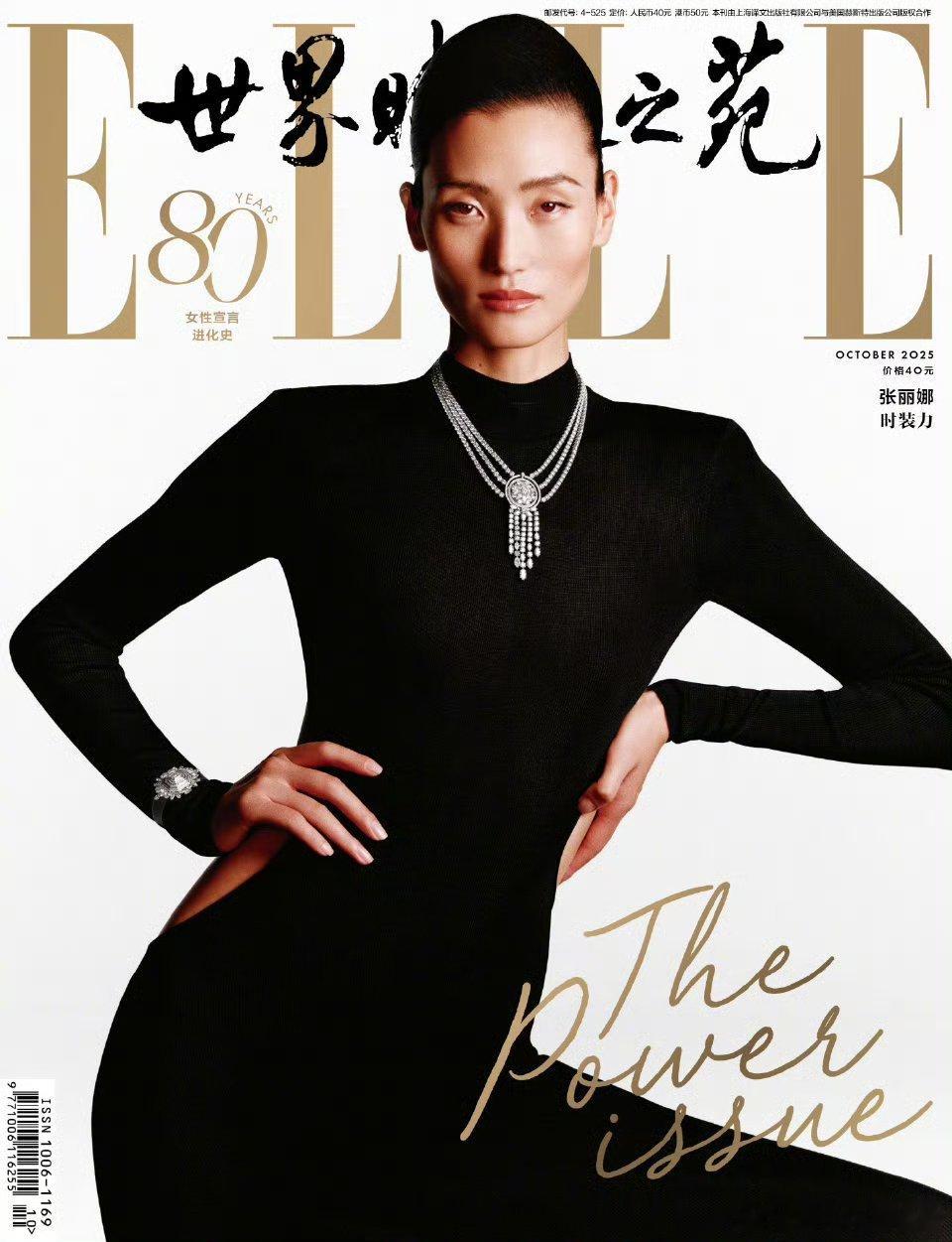 超模张丽娜的《ELLE》十月周年刊大片也出来了，拍的挺好的超模是不一样，舒适区。