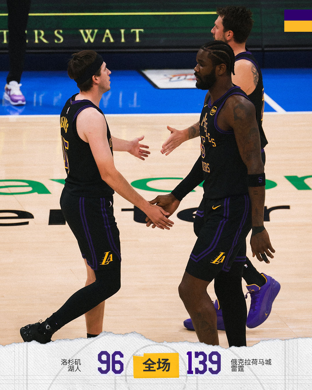 「湖人vs雷霆 | 全场🔚」湖人9️⃣6️⃣ - 1️⃣3️⃣9️⃣雷霆12分