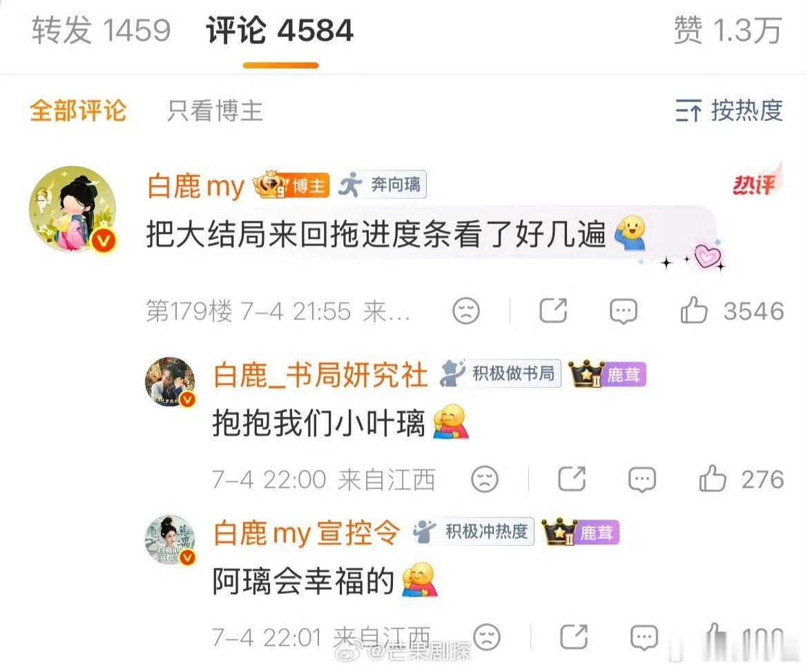 白鹿没人能笑着听完见幸福白鹿把大结局拖着进度条看了很多遍 真的是没人能笑着听完啊