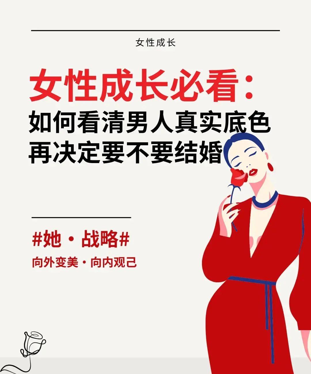 别把男人恋爱时的热情，当成婚姻里的长期能力。

很多姑娘在感情里摔跟头，问题往往