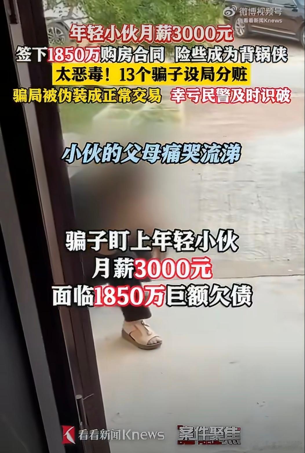 小伙月薪3000签1850万购房合同一开始以为是职业背贷的，结果后来才发现这是过
