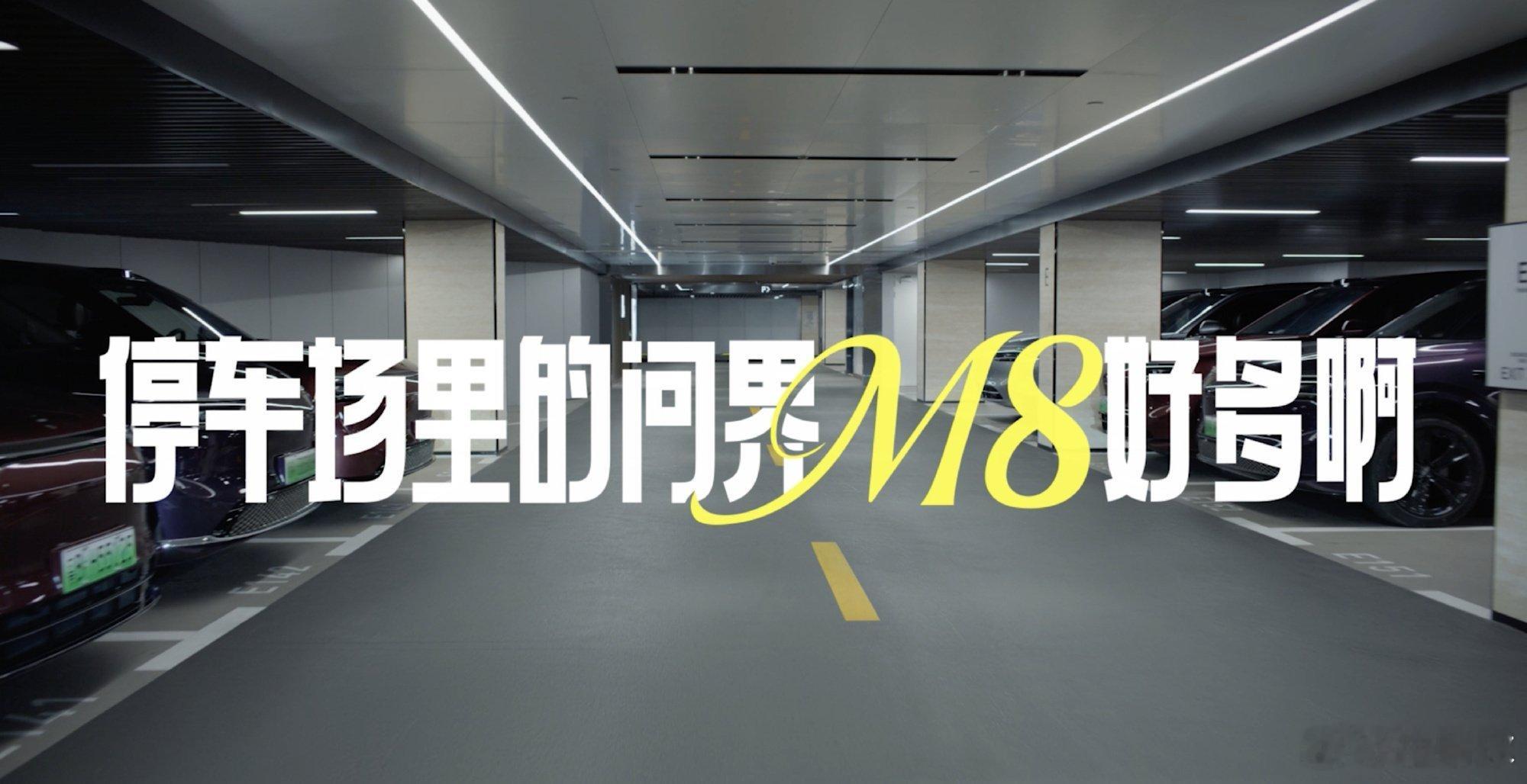 生活中最有幸福感的车出现了换了问界M8生活好多了问界M8给你不一样的体验，“每个