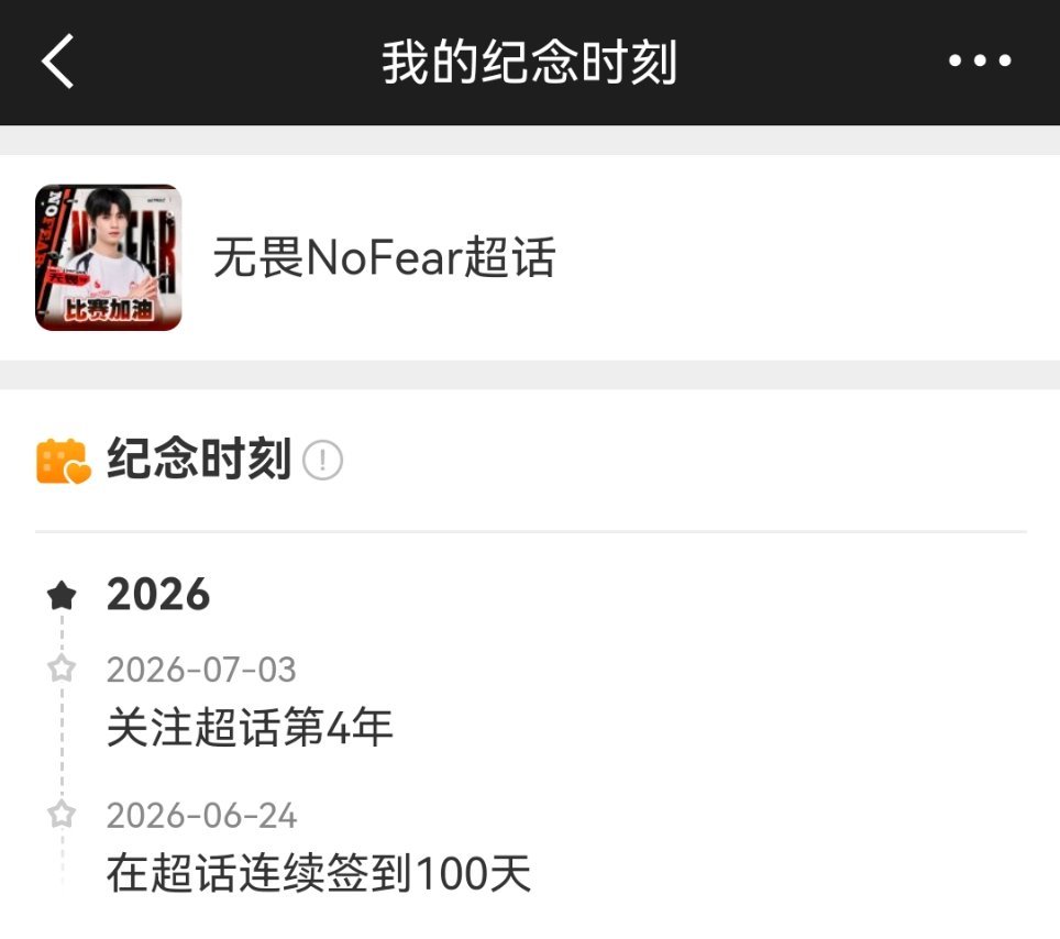 我们的第四年