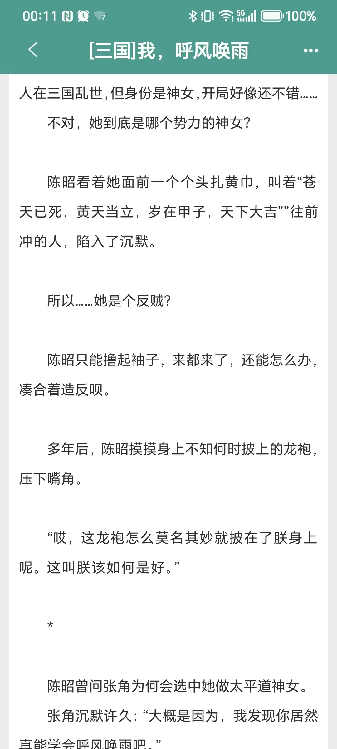 我，呼风唤雨（三国）