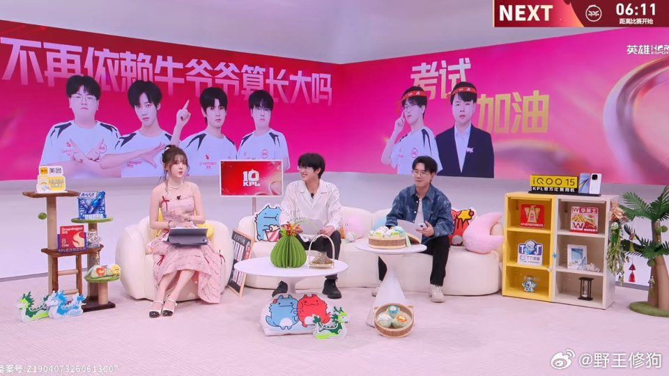 2026kpl夏季赛 《不再依赖牛爷爷算长大吗》kpl