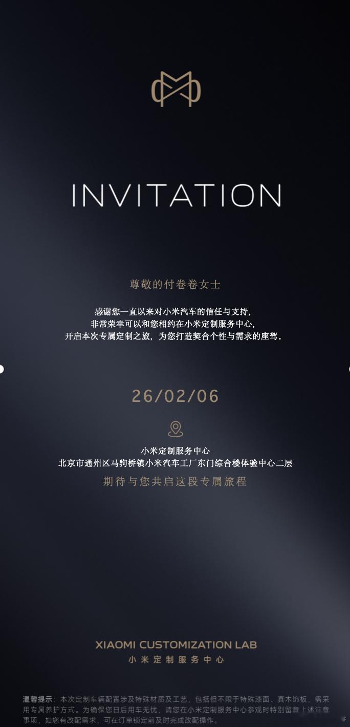 来北京体验一下小米汽车的高定服务 小米汽车付卷卷爱粟 北京·小米汽车北京超级工厂
