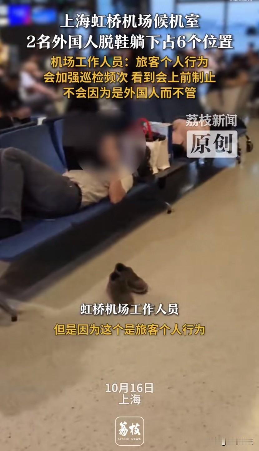 近日，在上海虹桥机场候机室内，俩外国旅客在候机室里脱了鞋，直接躺在休息椅上。一人