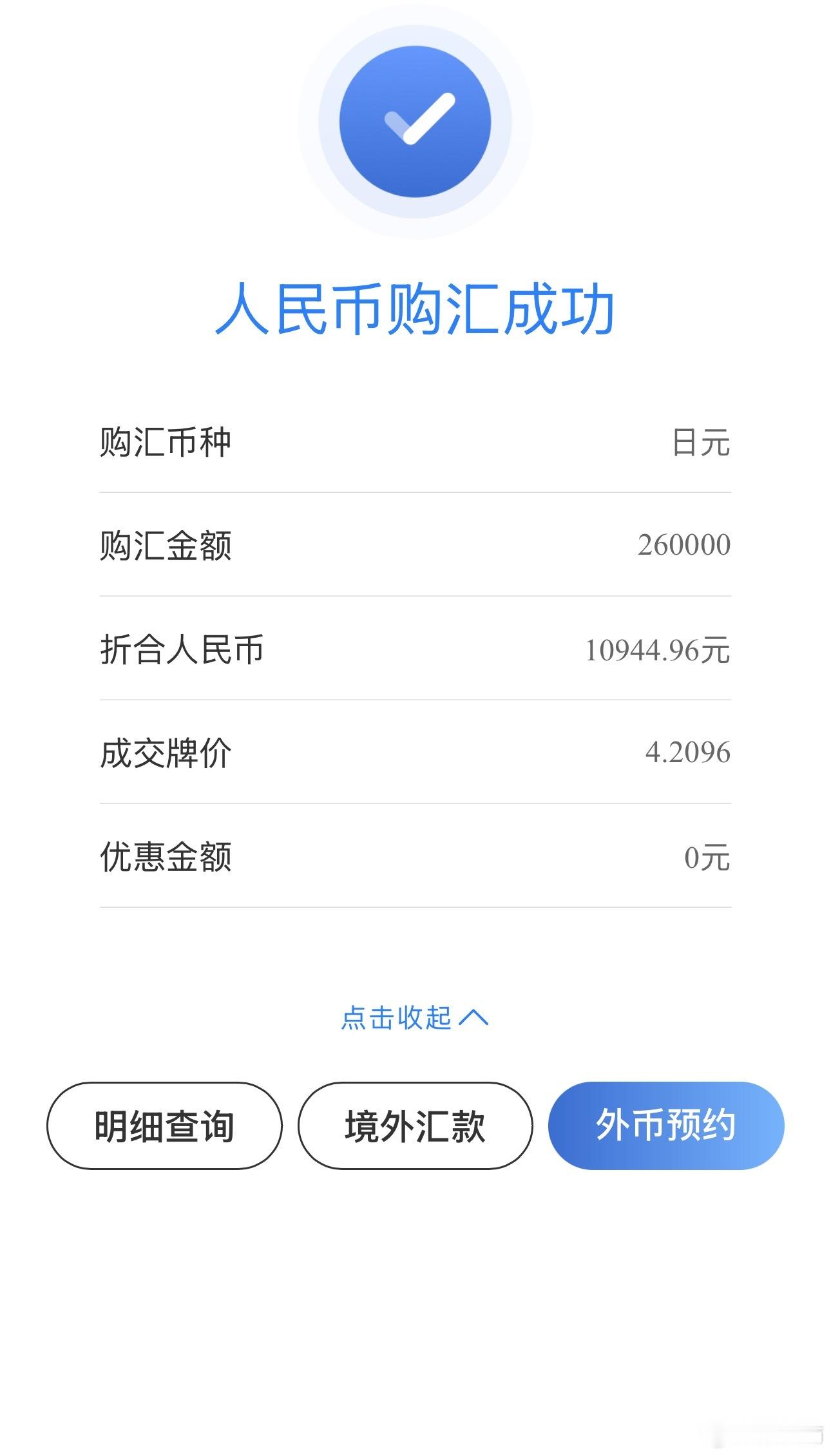 兑完我就后悔了，天天贬值，我兑换这么多用不完岂不是要砸手里了