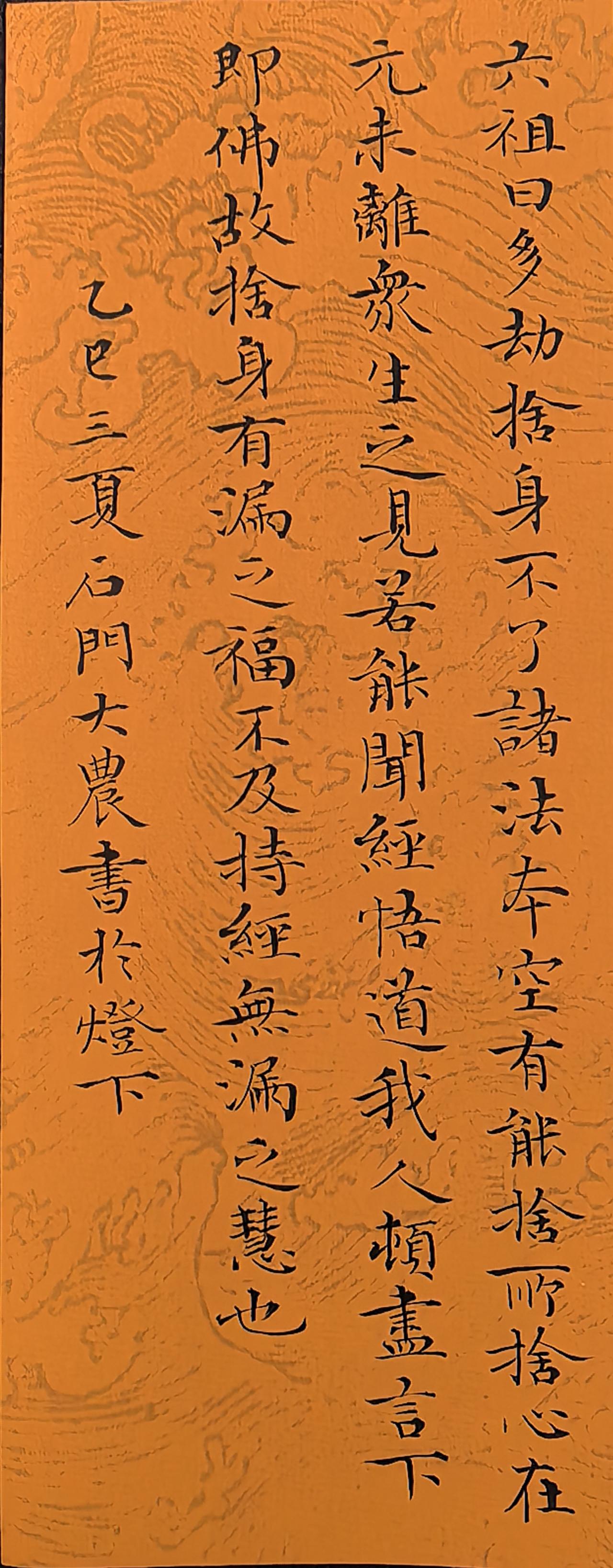 拾硯齋小楷小品抄经