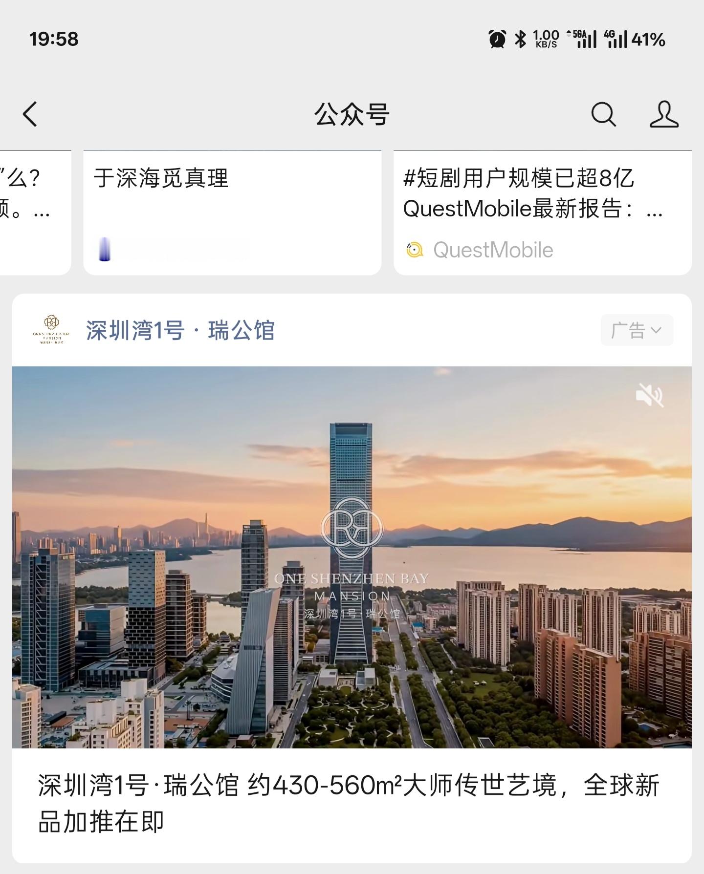 怎么给老业主推深圳湾一号的广告，跨平台的购物推荐太不智能了
