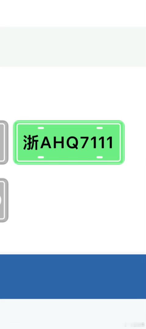 下午给领克07GT上车牌+验车，选的这个车牌咋样，7111