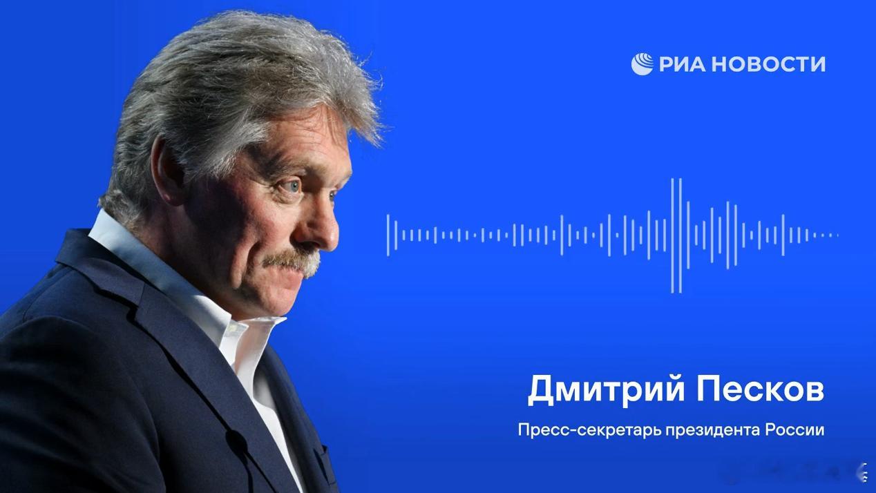 佩斯科夫表示，基辅袭击普京官邸是为了破坏特朗普解决乌克兰冲突的努力 。▪️特朗普