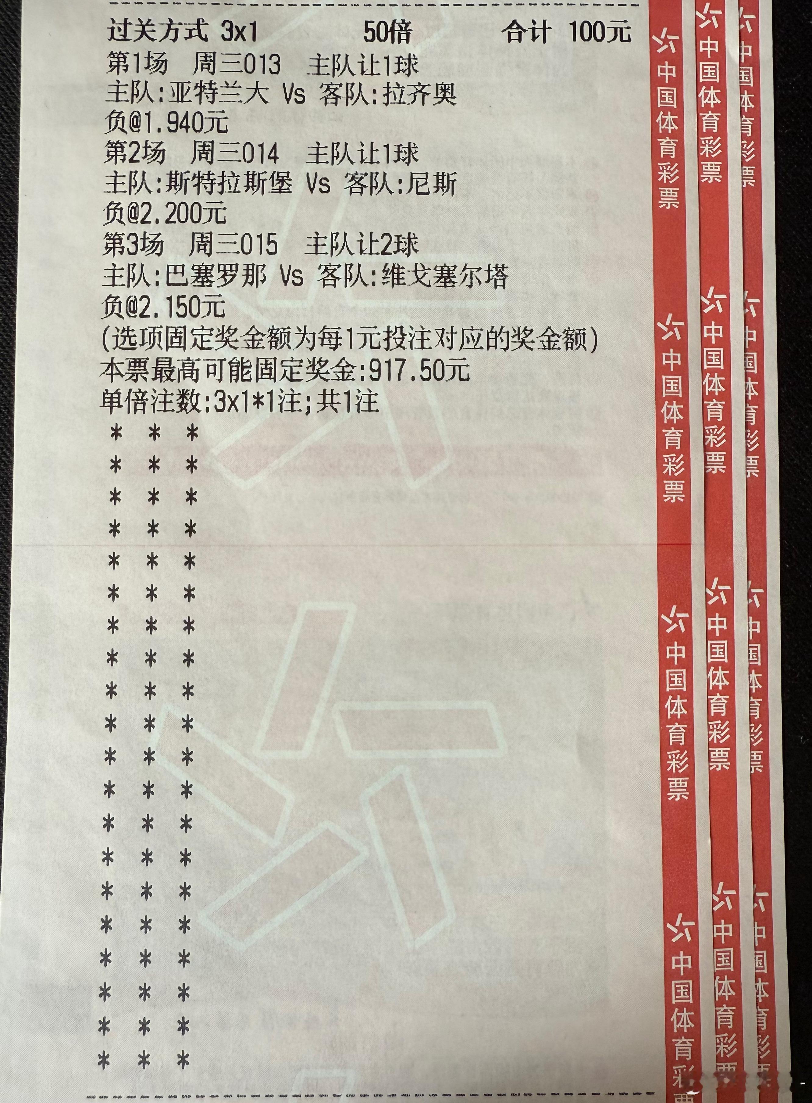 今日份幸运，已下单拉齐奥亚特兰大 