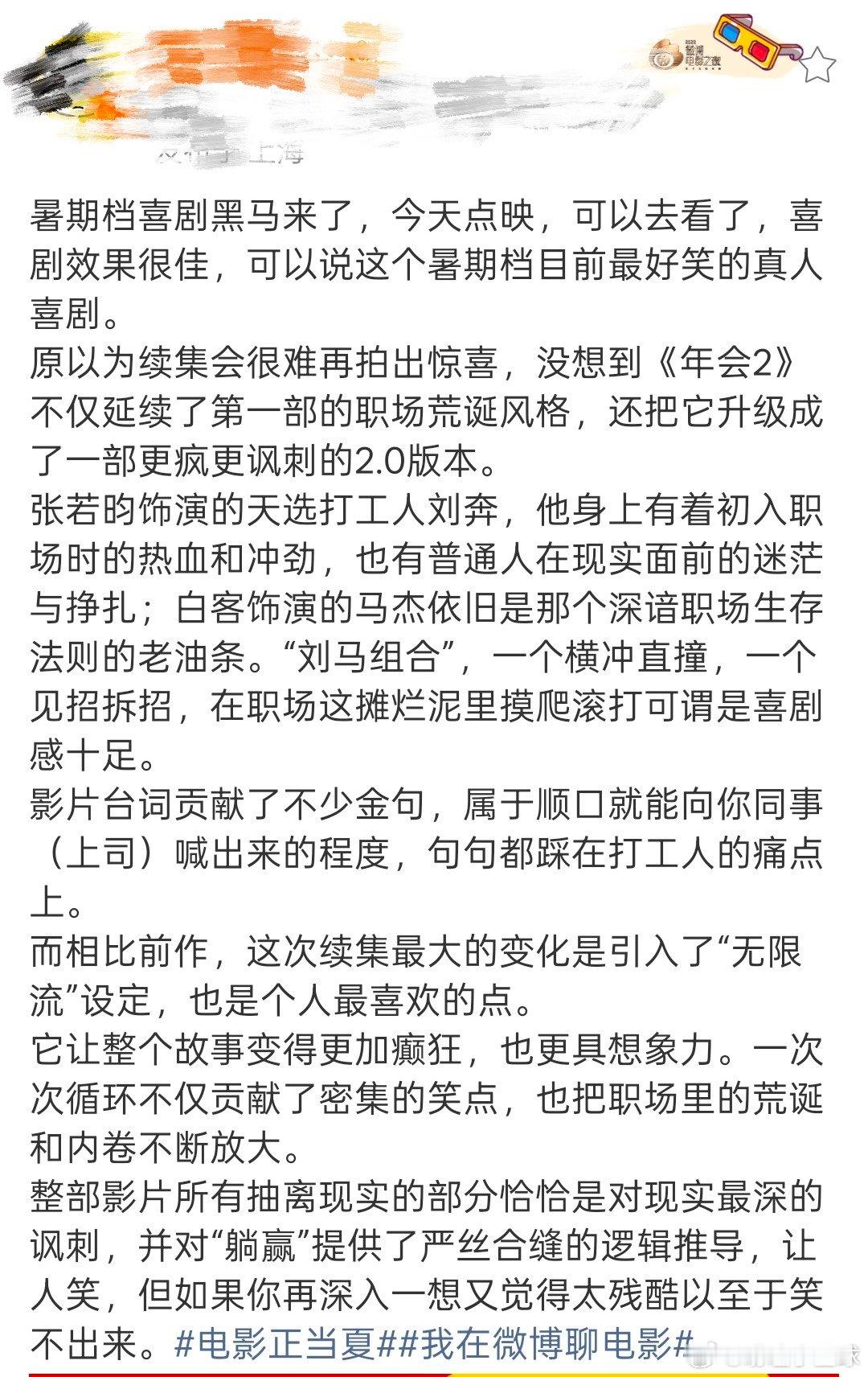 蔡文静秋天的第一部电影 蔡文静钦点的《年会不能停2》是打工人的电子布洛芬，抢功画