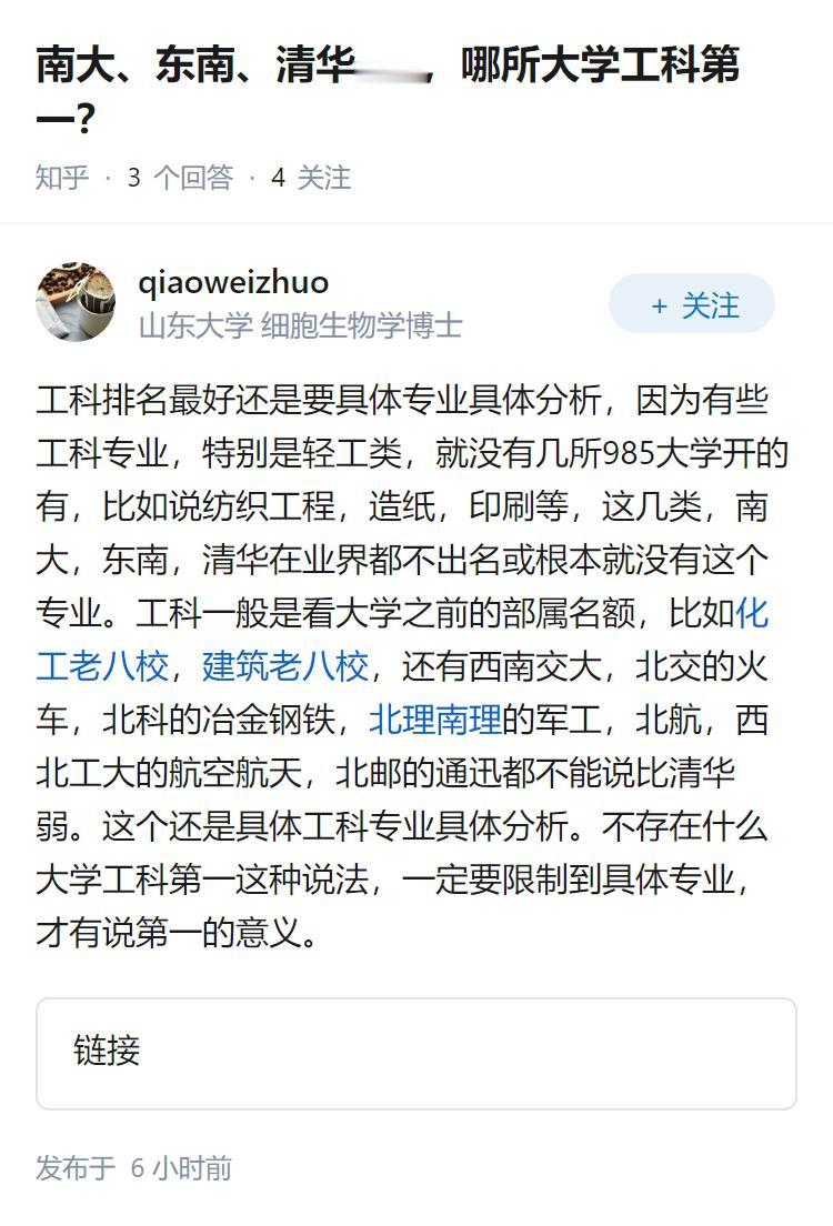 南大、东南、清华……，哪所大学工科第一？