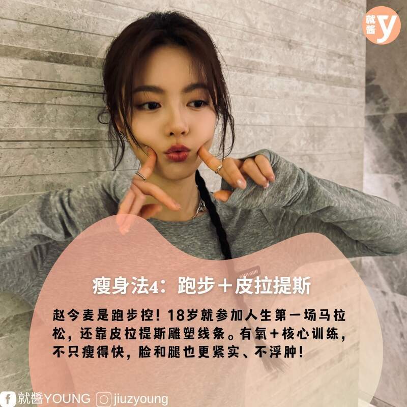 赵今麦瘦好多  来看看赵今麦如何减掉婴儿肥！😍 