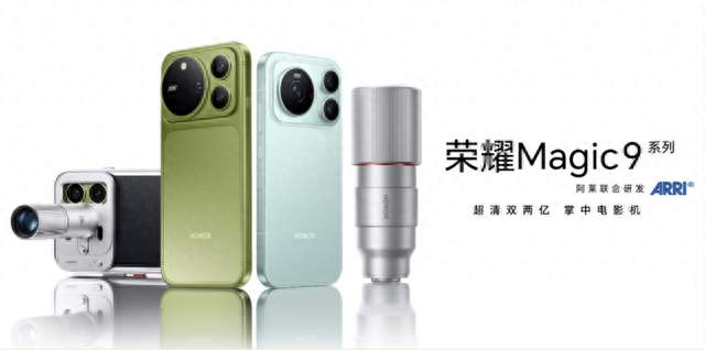 荣耀Magic9系列大换血 搭载高通骁龙性能旗舰芯片属性拉满